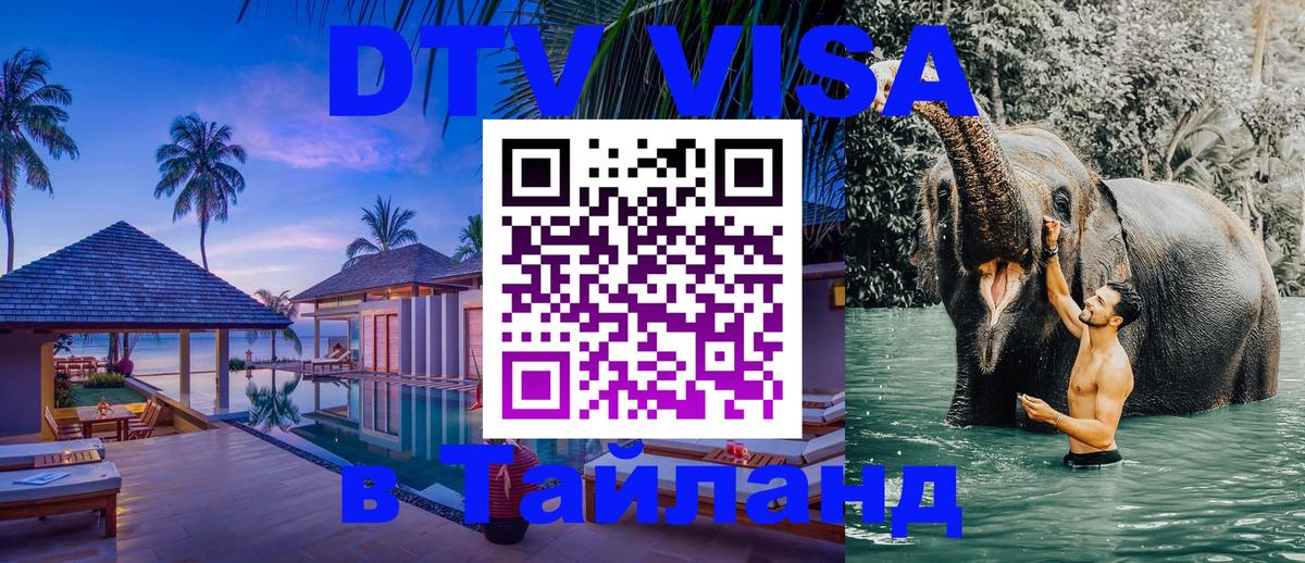 Цены на DTV визу в Таиланд — пакеты услуг, достаточно даже паспорта - Канберра  19.11.2025 